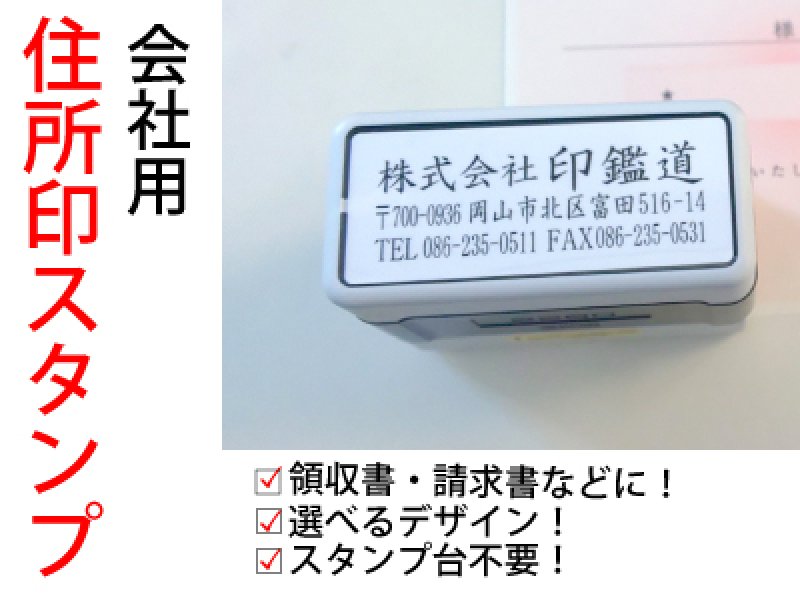 オーダー社判スタンプ ブラザー製 | オーダースタンプ通販のスタンプ道