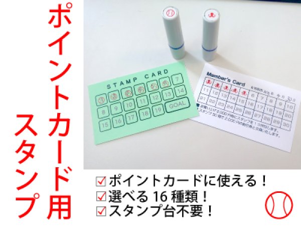 ブラザー ポイントカード用スタンプ 購入ページ ｜ オーダースタンプ 
