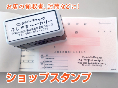 ブラザー製ショップスタンプ 商品説明