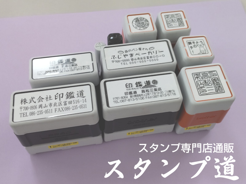 スタンプ道
